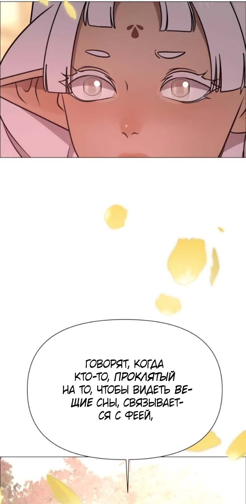 Манга В ловушке фей - Глава 23 Страница 61