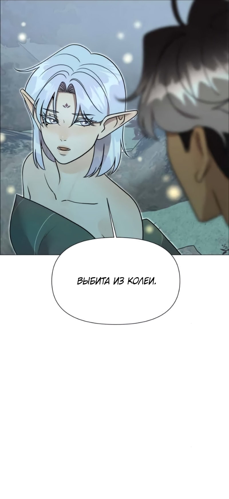 Манга В ловушке фей - Глава 23 Страница 22