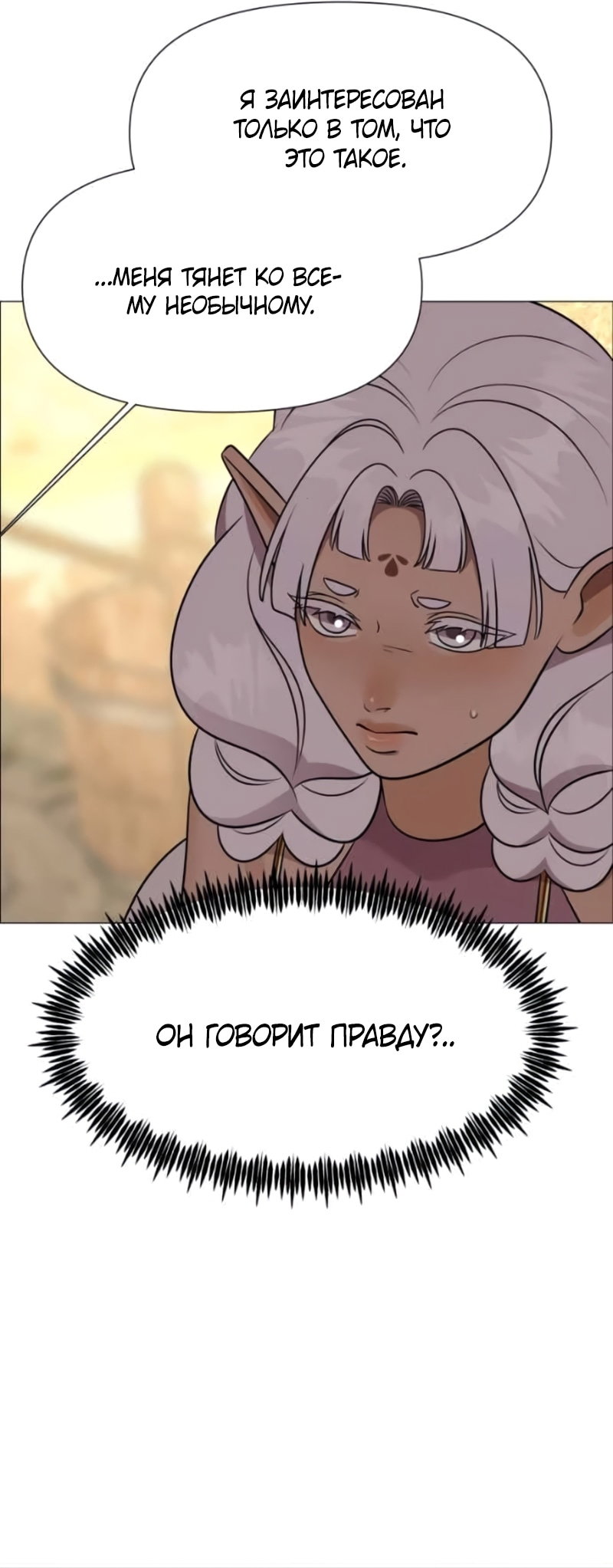 Манга В ловушке фей - Глава 23 Страница 53