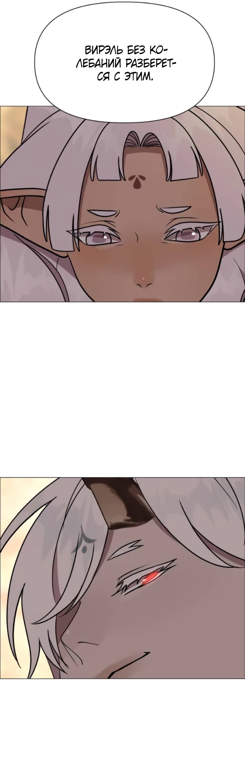 Манга В ловушке фей - Глава 23 Страница 56
