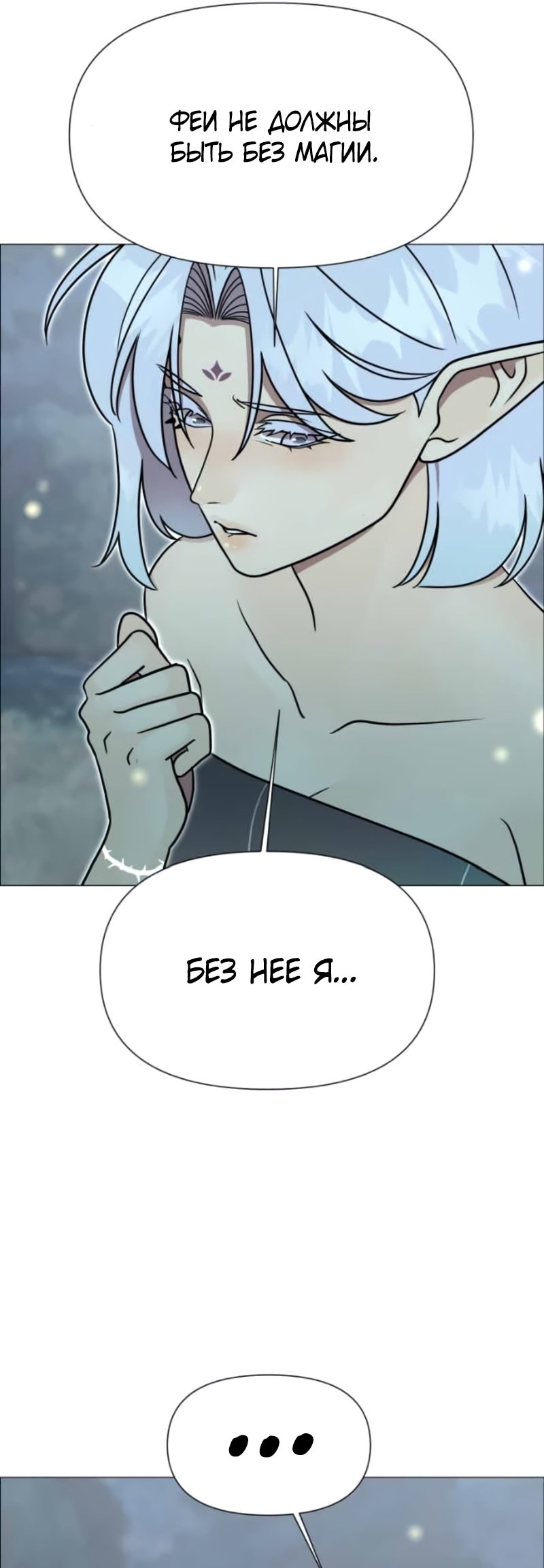 Манга В ловушке фей - Глава 23 Страница 20