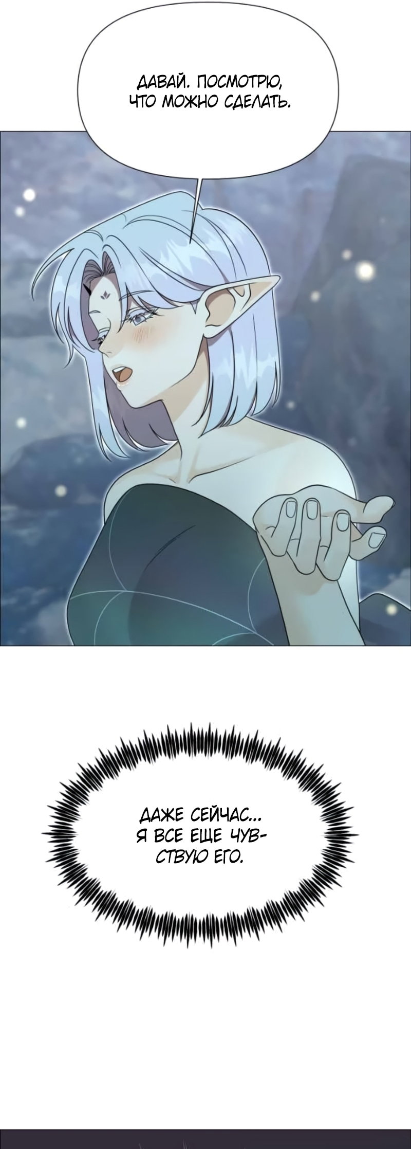 Манга В ловушке фей - Глава 23 Страница 9