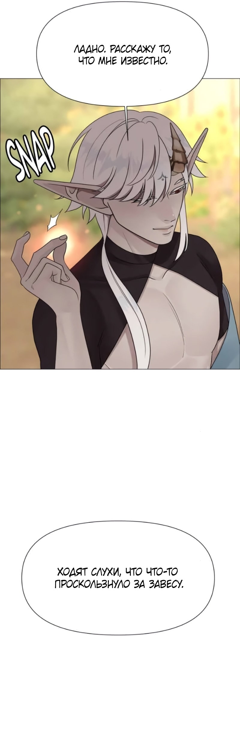 Манга В ловушке фей - Глава 23 Страница 45