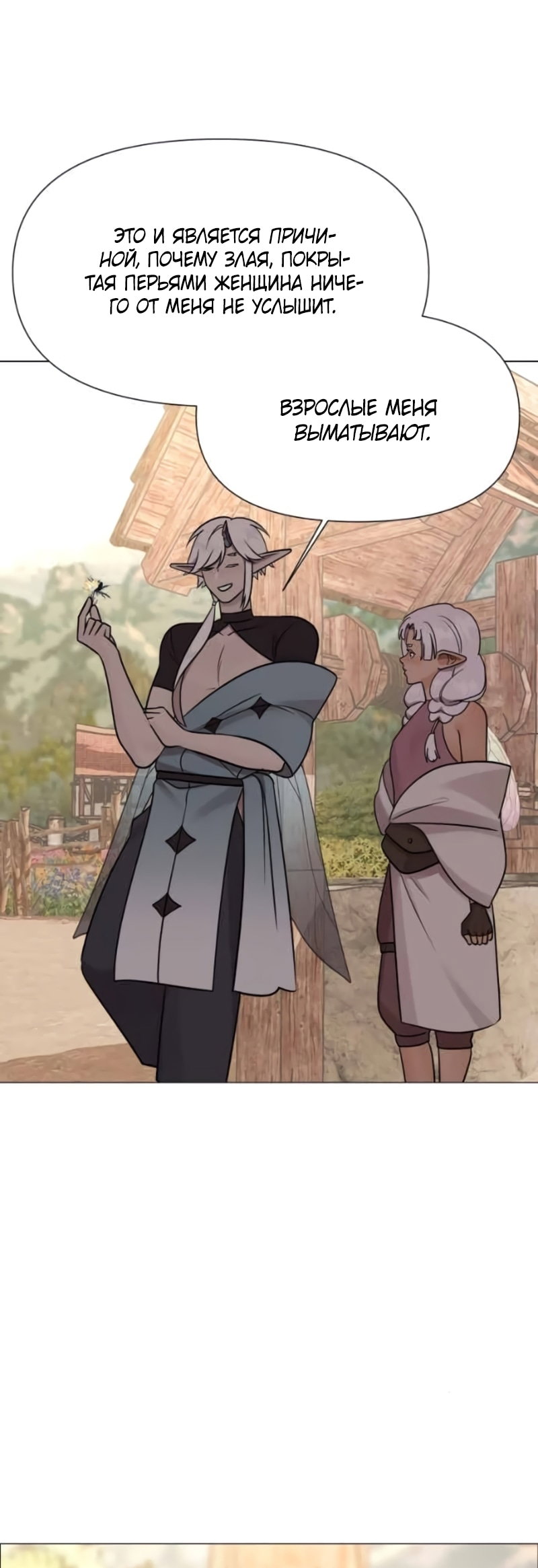 Манга В ловушке фей - Глава 23 Страница 57