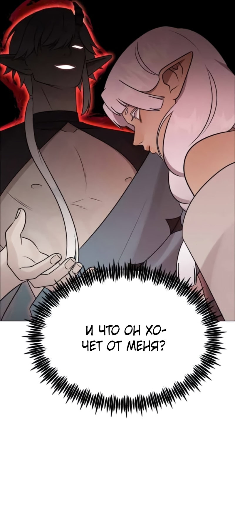Манга В ловушке фей - Глава 23 Страница 37