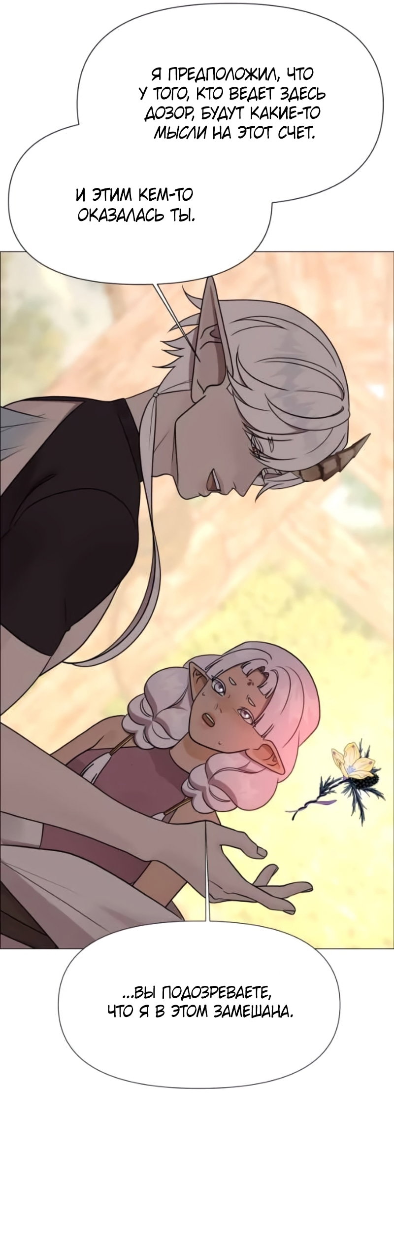 Манга В ловушке фей - Глава 23 Страница 51