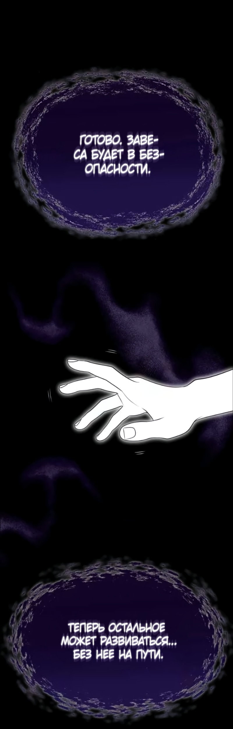 Манга В ловушке фей - Глава 23 Страница 67