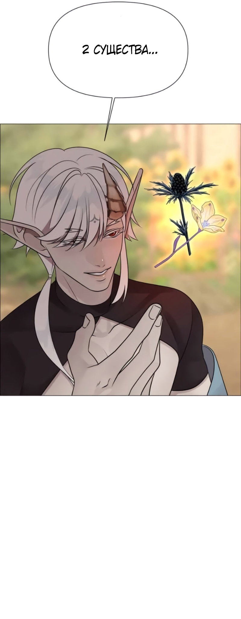 Манга В ловушке фей - Глава 23 Страница 47