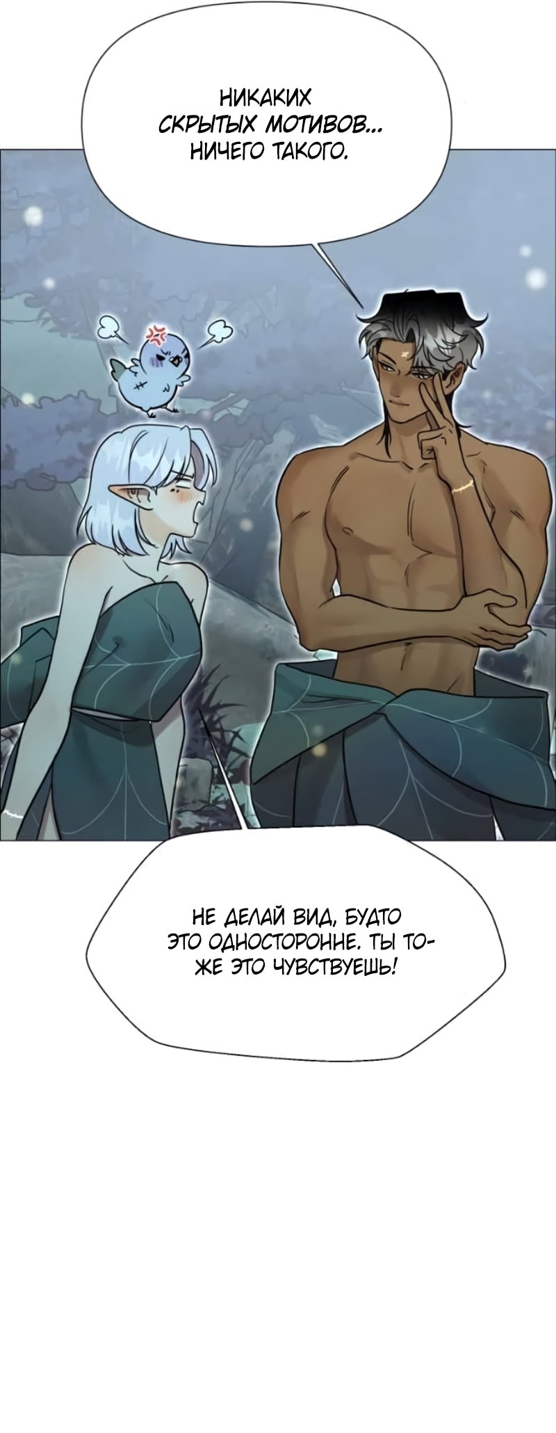 Манга В ловушке фей - Глава 23 Страница 18