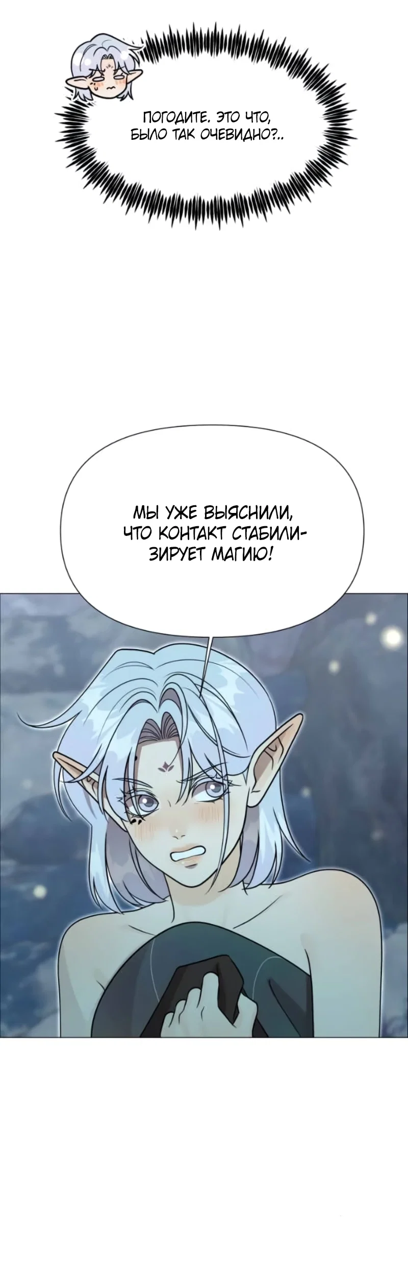 Манга В ловушке фей - Глава 23 Страница 16