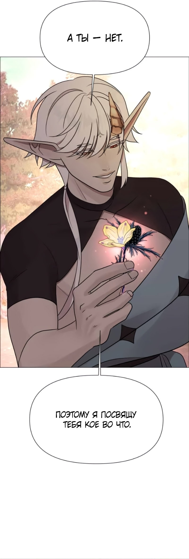 Манга В ловушке фей - Глава 23 Страница 59
