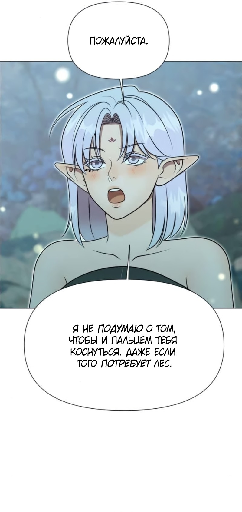 Манга В ловушке фей - Глава 25 Страница 13