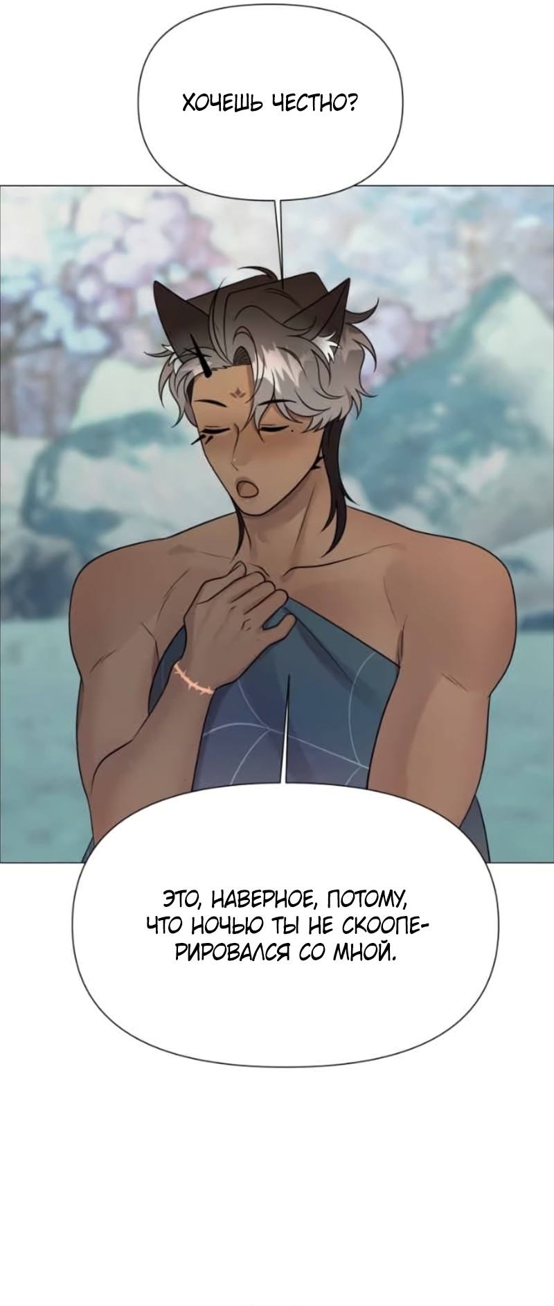 Манга В ловушке фей - Глава 25 Страница 39