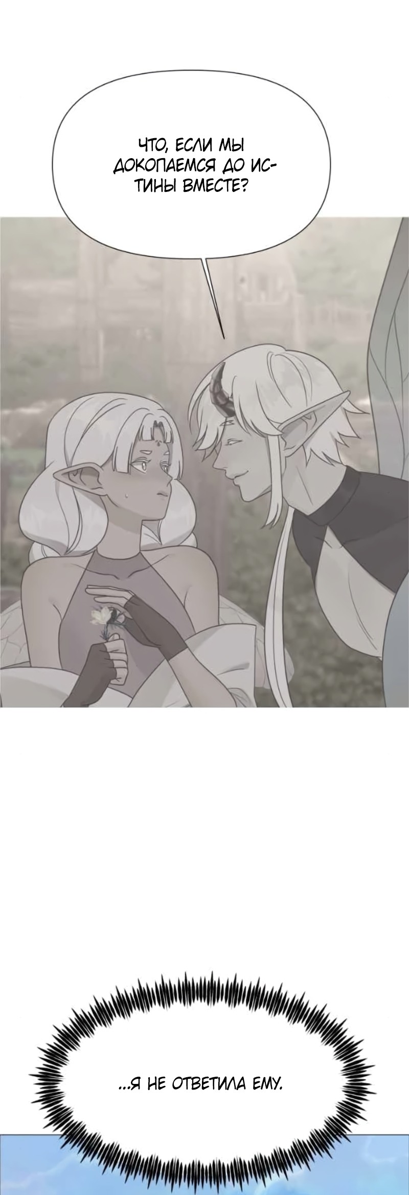 Манга В ловушке фей - Глава 25 Страница 18