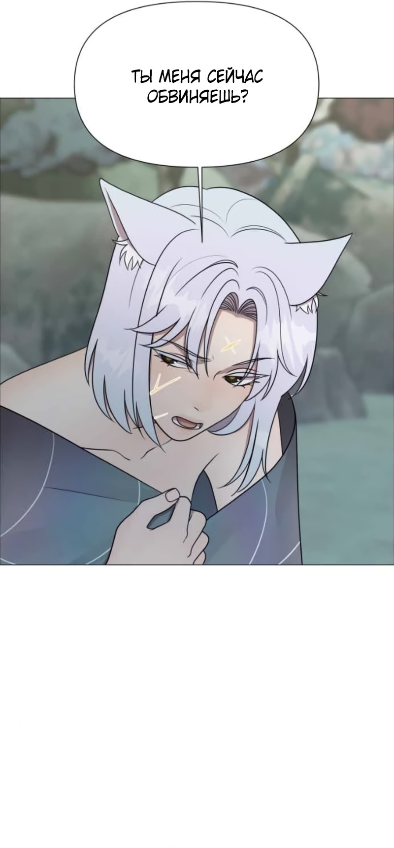 Манга В ловушке фей - Глава 25 Страница 40