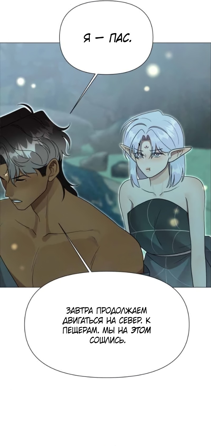 Манга В ловушке фей - Глава 25 Страница 9