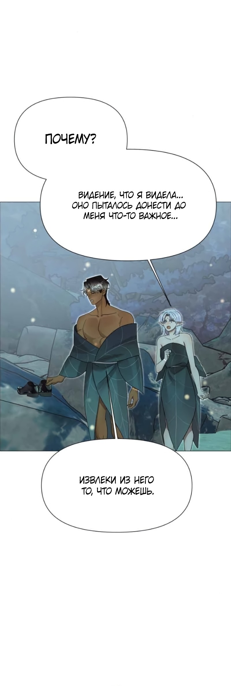 Манга В ловушке фей - Глава 25 Страница 8