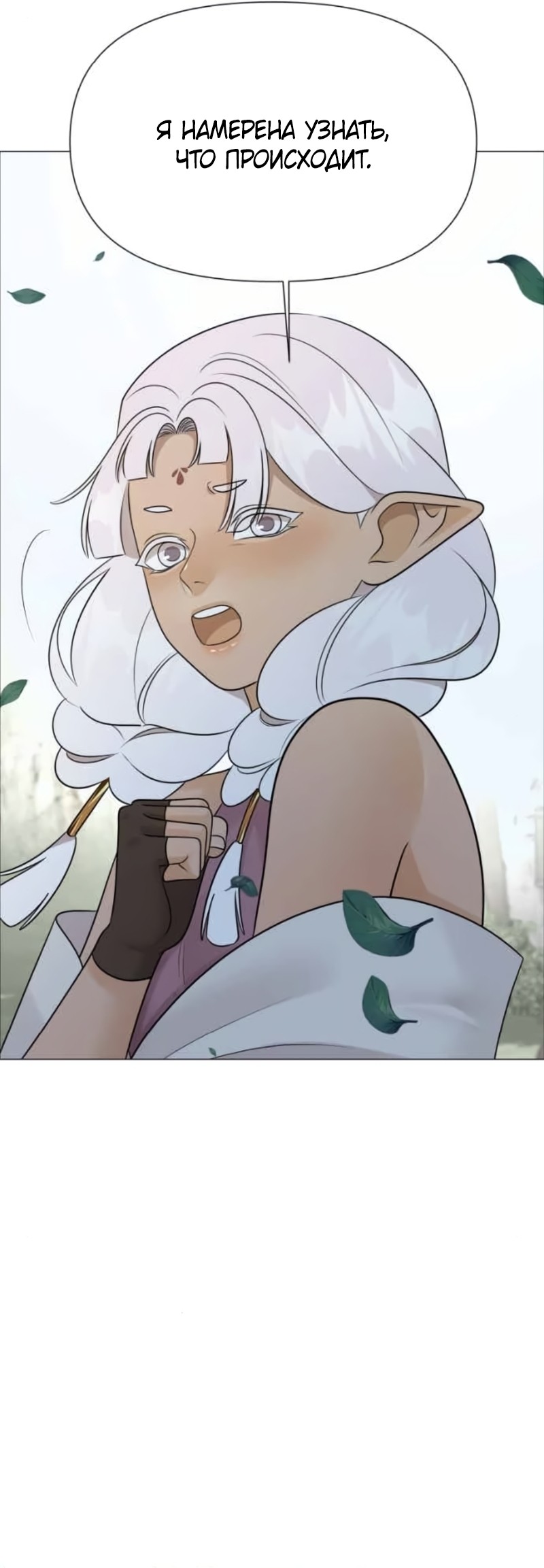 Манга В ловушке фей - Глава 25 Страница 31