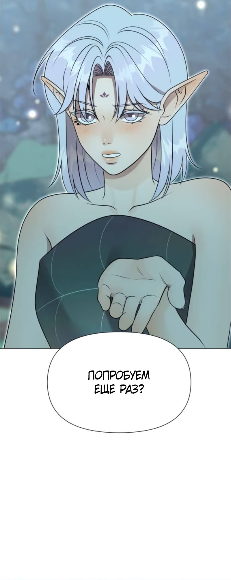 Манга В ловушке фей - Глава 25 Страница 6