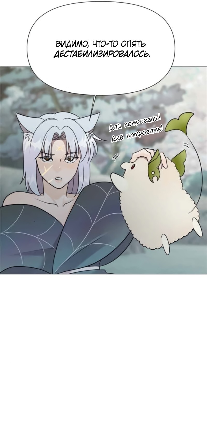 Манга В ловушке фей - Глава 25 Страница 37