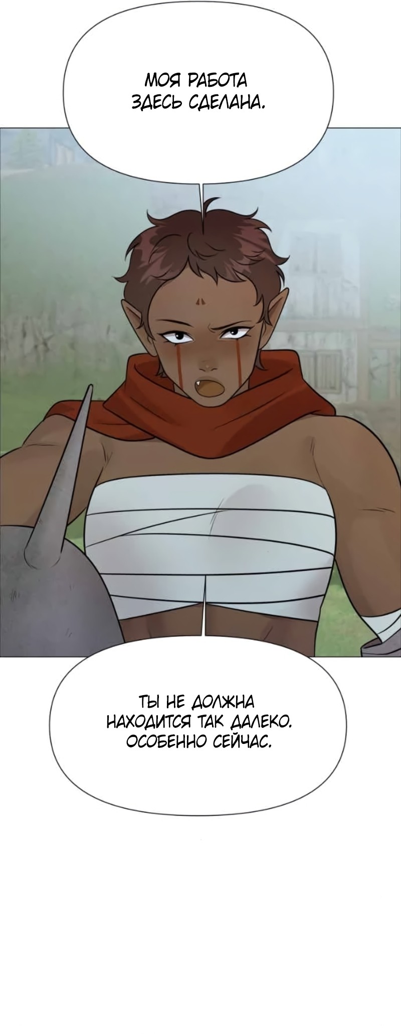 Манга В ловушке фей - Глава 25 Страница 29