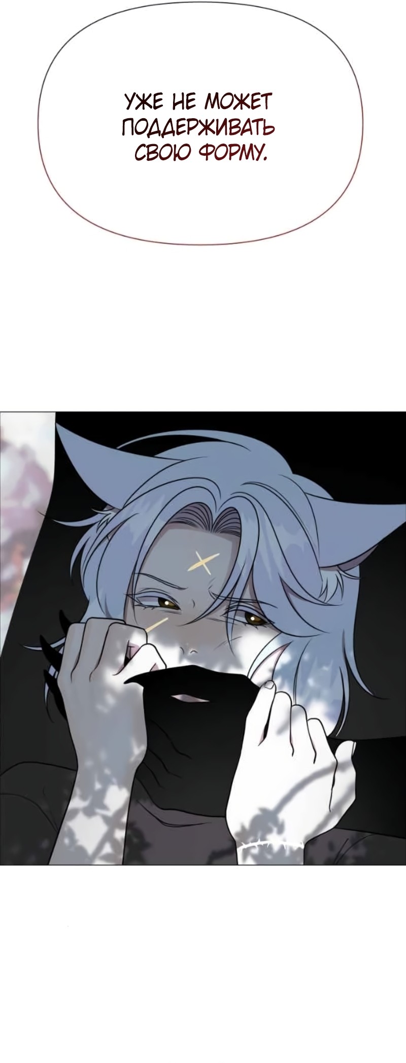 Манга В ловушке фей - Глава 25 Страница 65