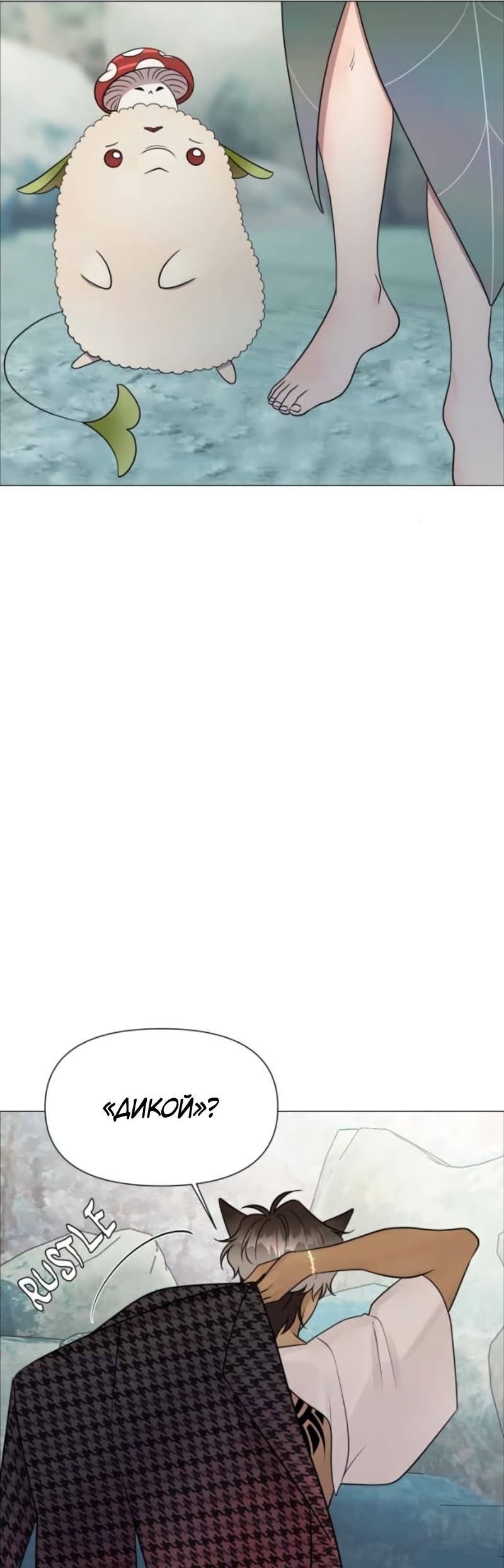 Манга В ловушке фей - Глава 25 Страница 47