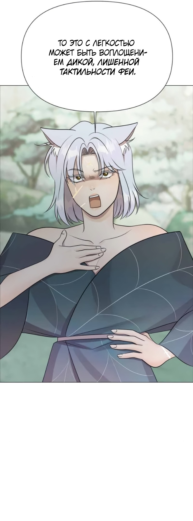 Манга В ловушке фей - Глава 25 Страница 42