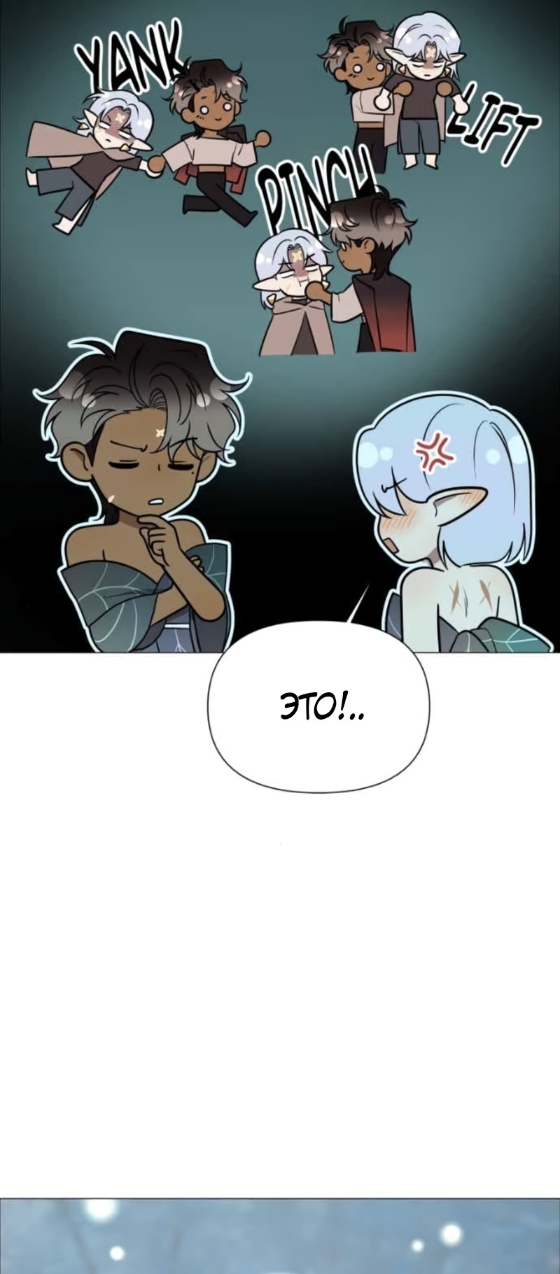 Манга В ловушке фей - Глава 25 Страница 11