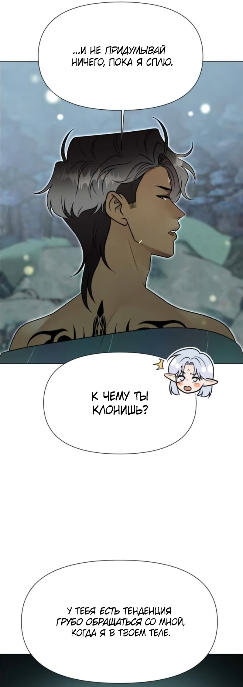 Манга В ловушке фей - Глава 25 Страница 10