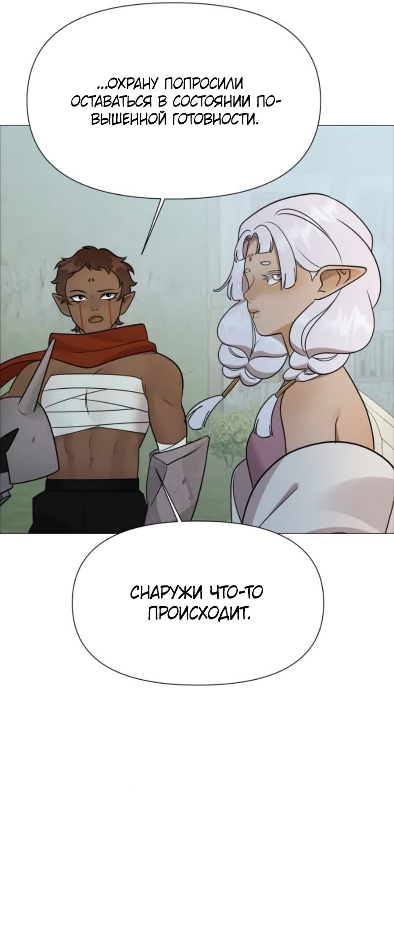 Манга В ловушке фей - Глава 25 Страница 30