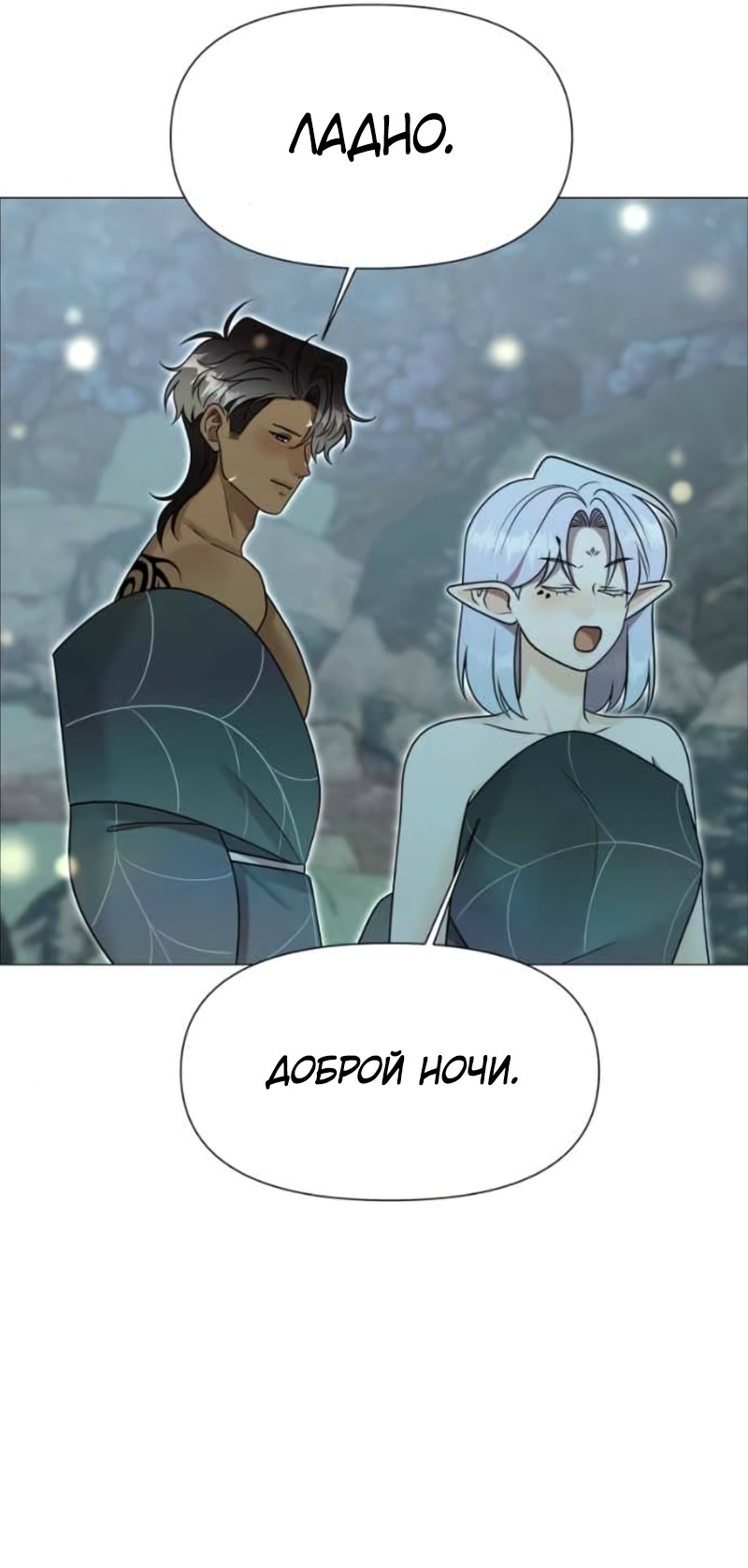 Манга В ловушке фей - Глава 25 Страница 14