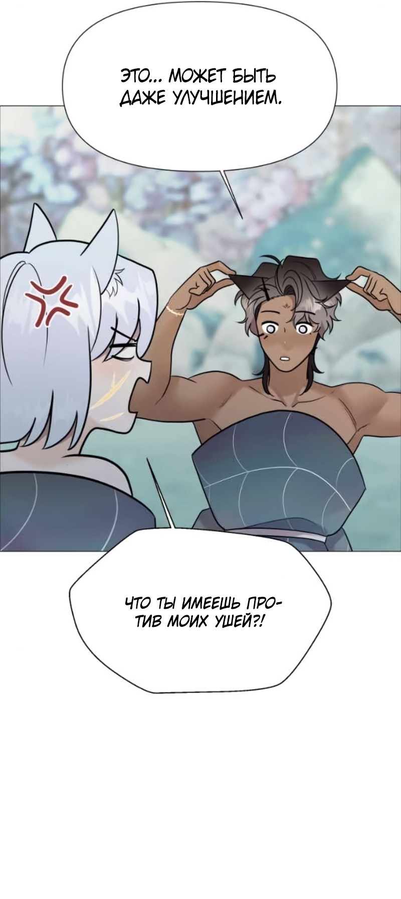Манга В ловушке фей - Глава 25 Страница 38