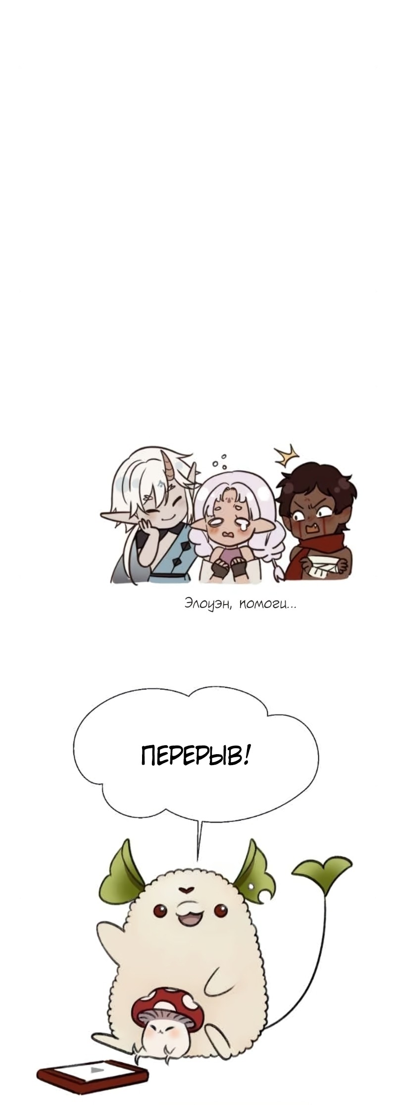 Манга В ловушке фей - Глава 25 Страница 69