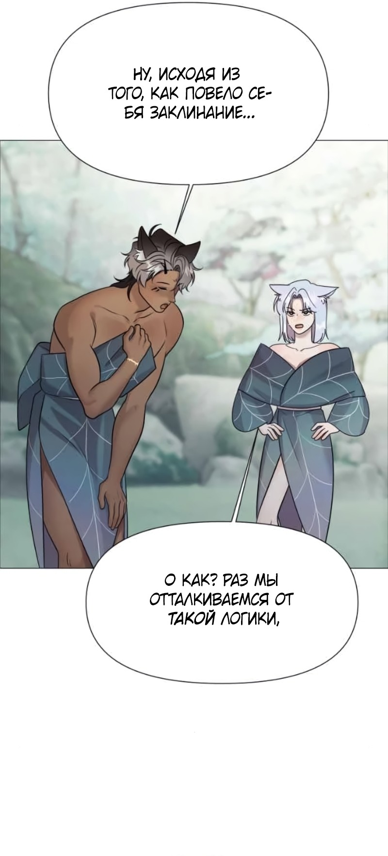 Манга В ловушке фей - Глава 25 Страница 41
