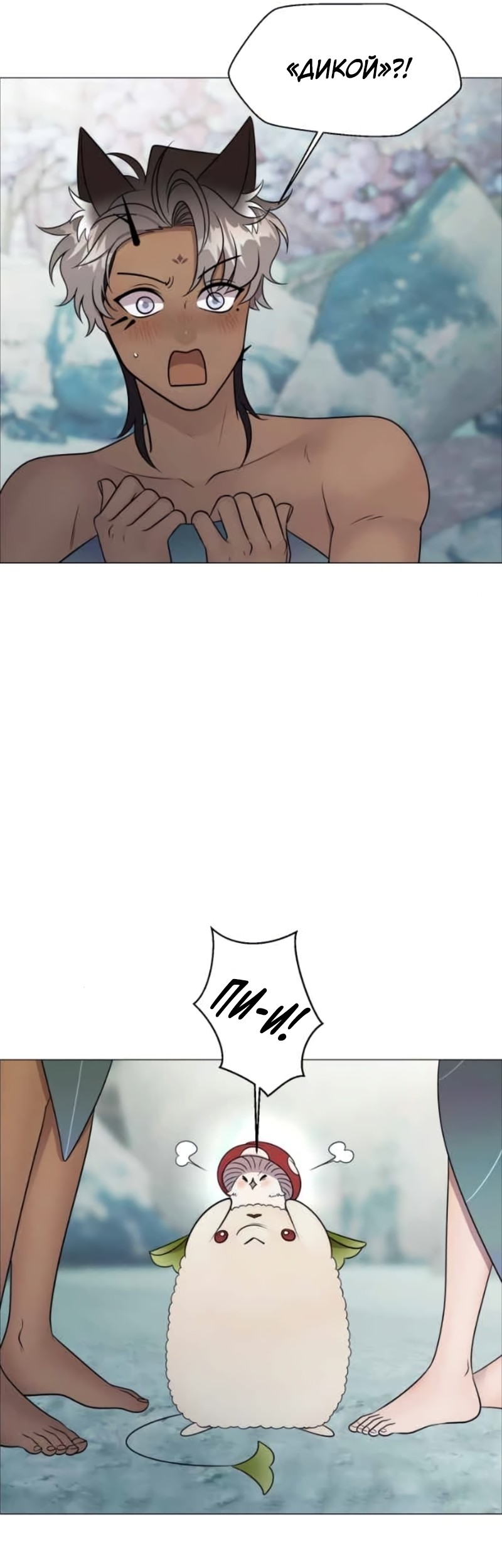 Манга В ловушке фей - Глава 25 Страница 43