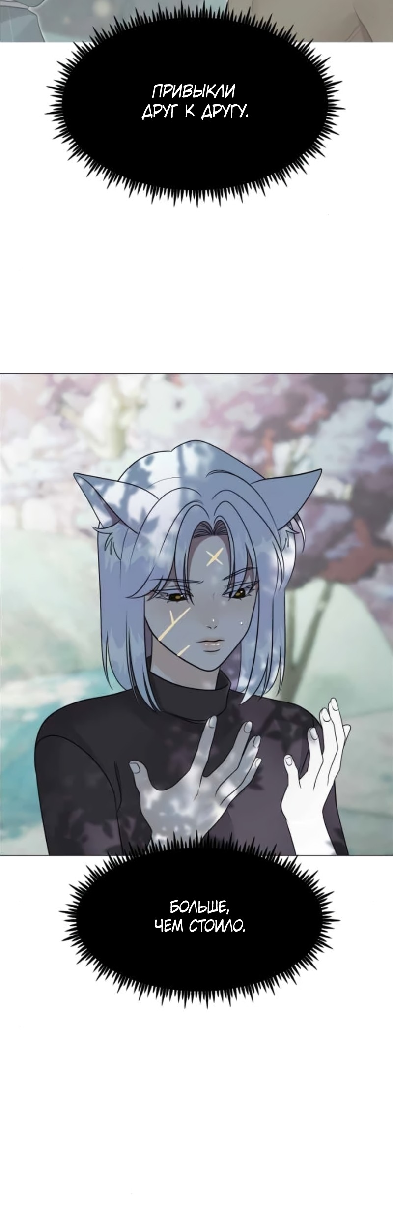 Манга В ловушке фей - Глава 25 Страница 52