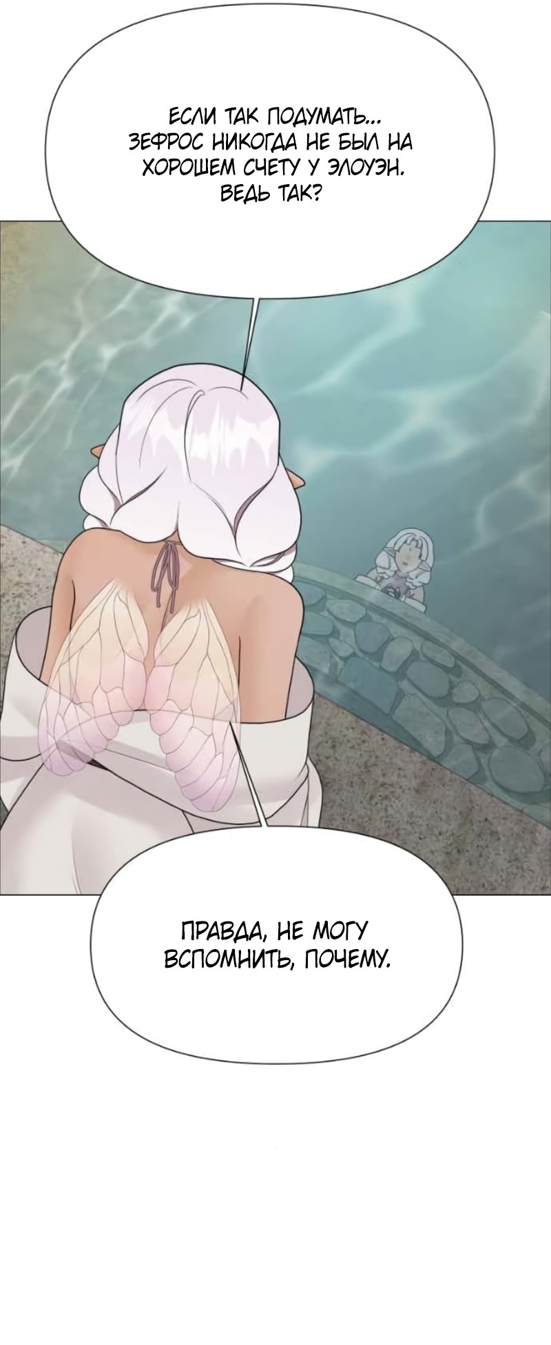 Манга В ловушке фей - Глава 25 Страница 20