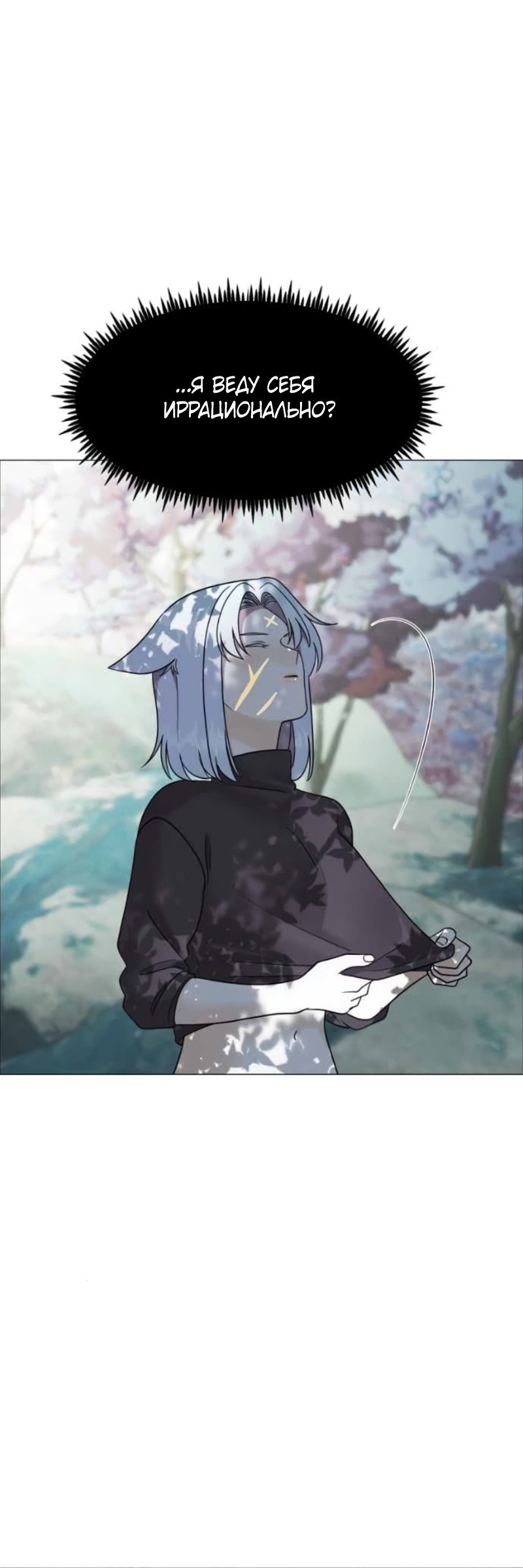 Манга В ловушке фей - Глава 25 Страница 51