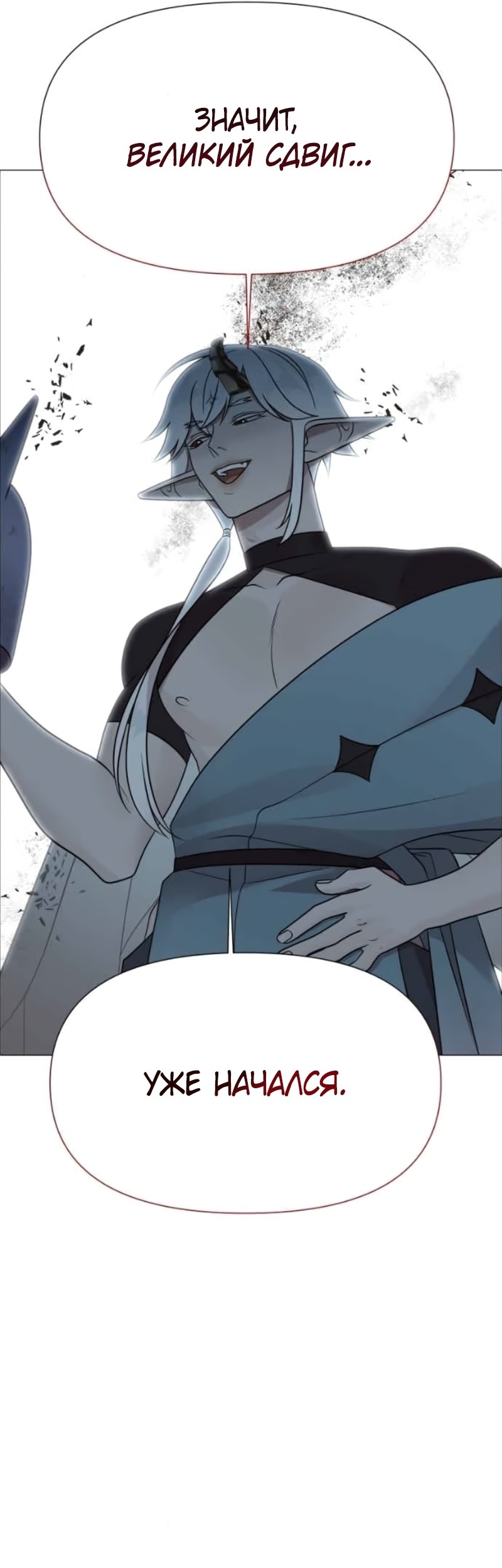 Манга В ловушке фей - Глава 25 Страница 62