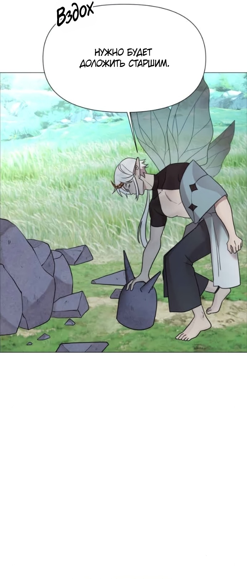 Манга В ловушке фей - Глава 25 Страница 58