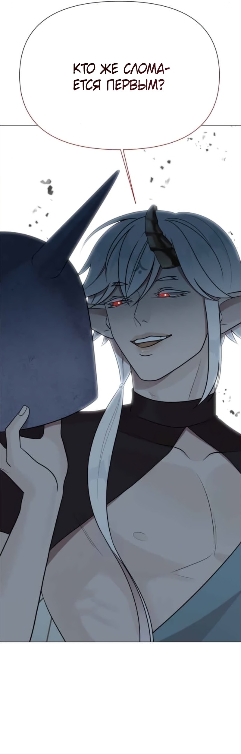 Манга В ловушке фей - Глава 25 Страница 67