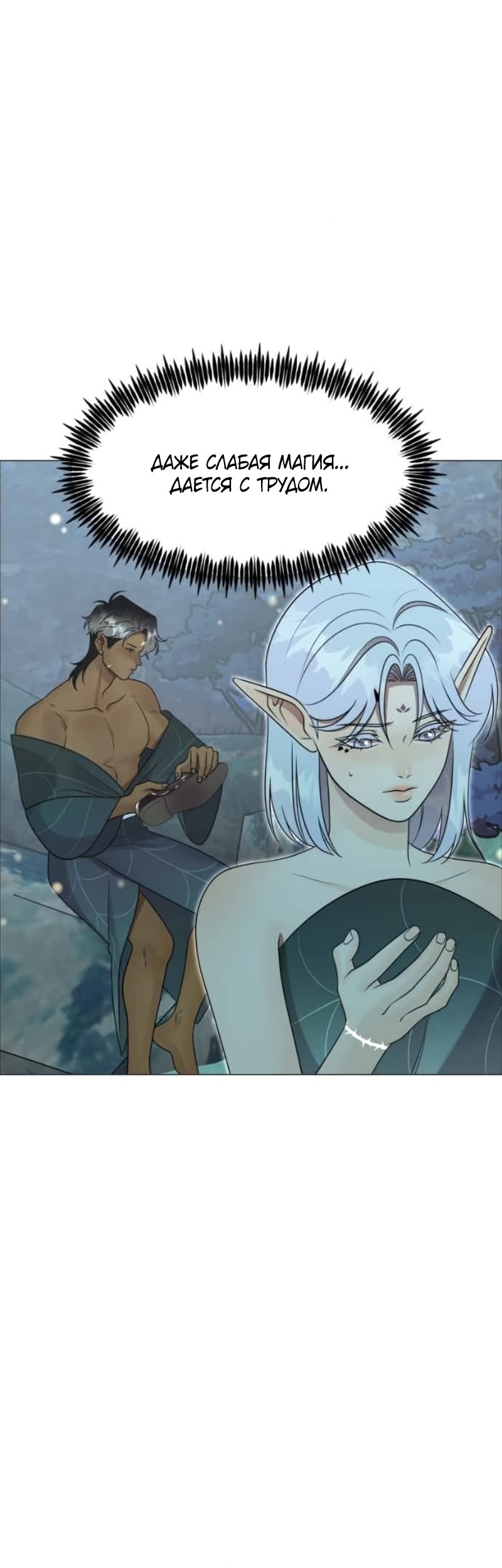 Манга В ловушке фей - Глава 25 Страница 3