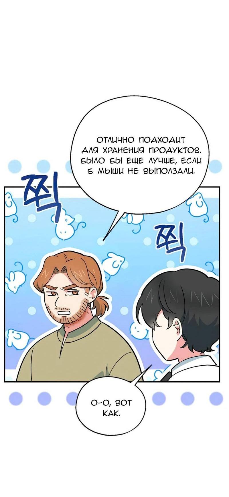 Манга С атмосферой романа что-то не так - Глава 12 Страница 11