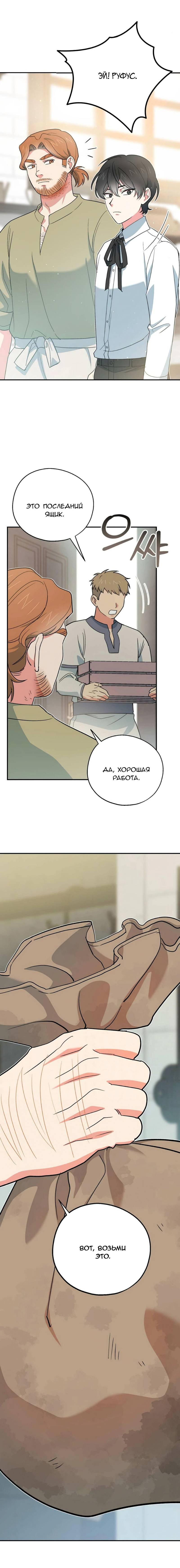 Манга С атмосферой романа что-то не так - Глава 12 Страница 12