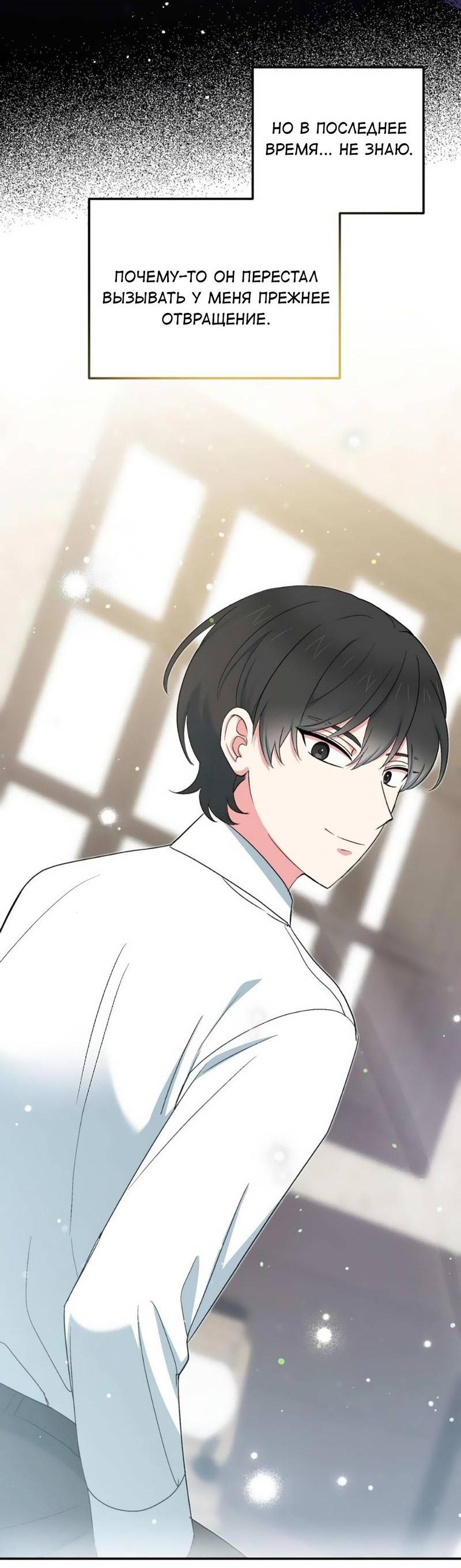 Манга С атмосферой романа что-то не так - Глава 12 Страница 24