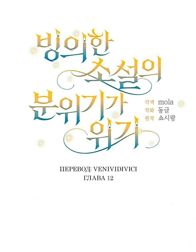 Манга С атмосферой романа что-то не так - Глава 12 Страница 15