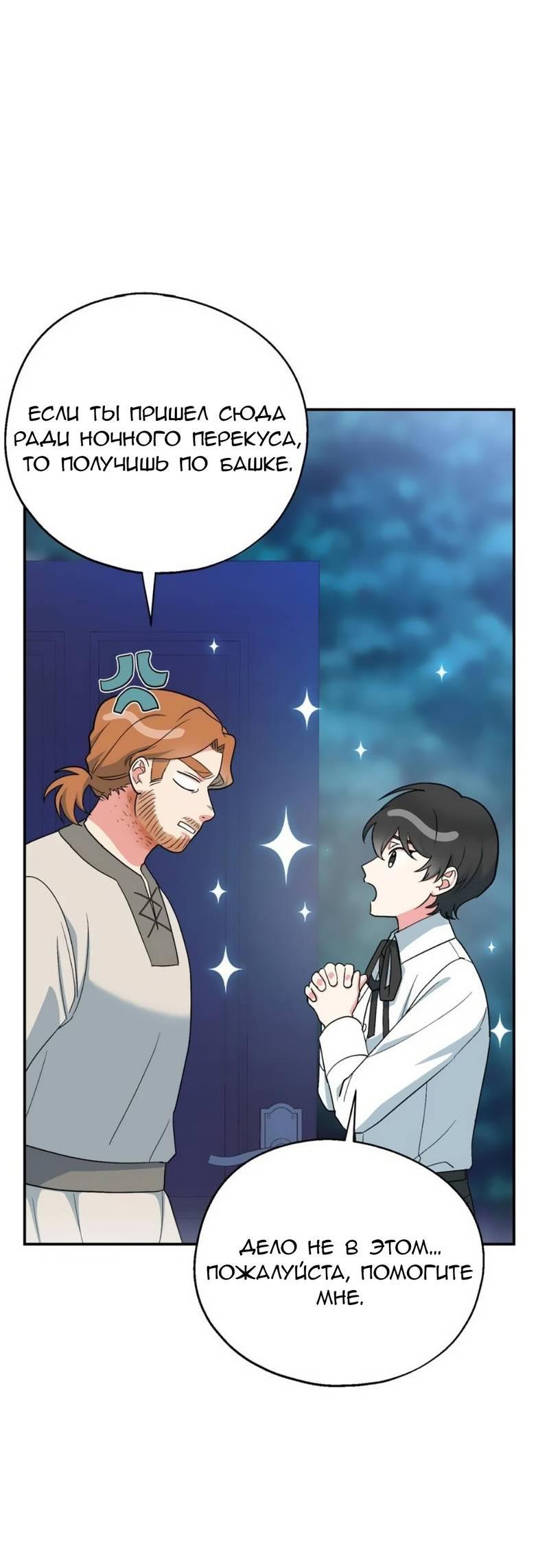 Манга С атмосферой романа что-то не так - Глава 12 Страница 37