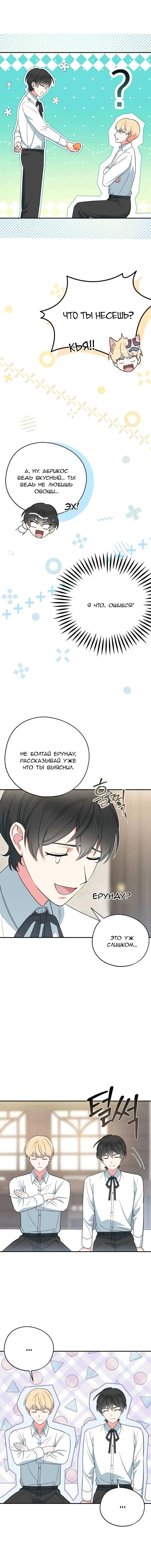 Манга С атмосферой романа что-то не так - Глава 12 Страница 18