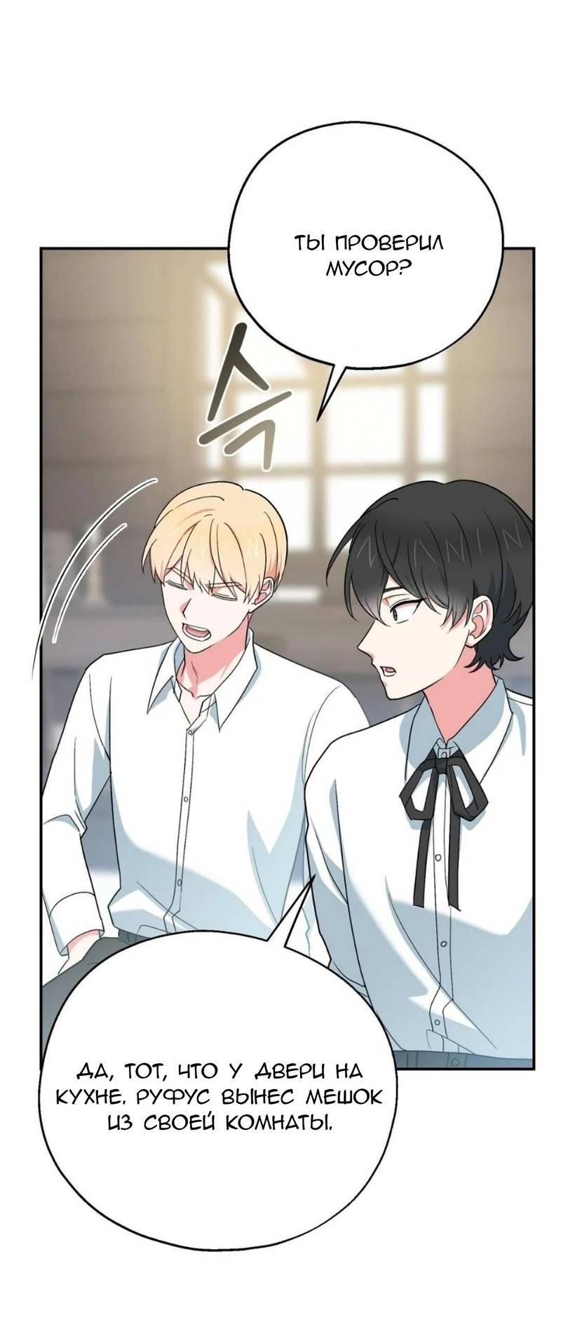 Манга С атмосферой романа что-то не так - Глава 12 Страница 26